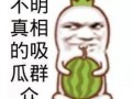下雨吃瓜搞笑视频,一场搞笑视频的“湿身”盛宴