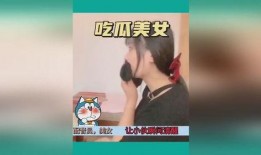 把瓜放嘴里吃原视频女生,重温“把瓜放嘴里吃”原视频女生风采